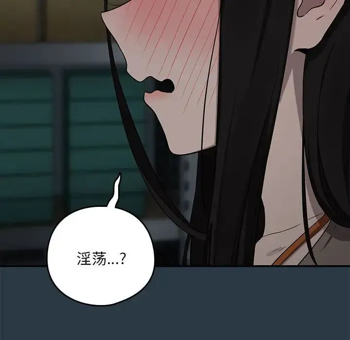 下班后的例行恋爱 - 第9話 - page 91