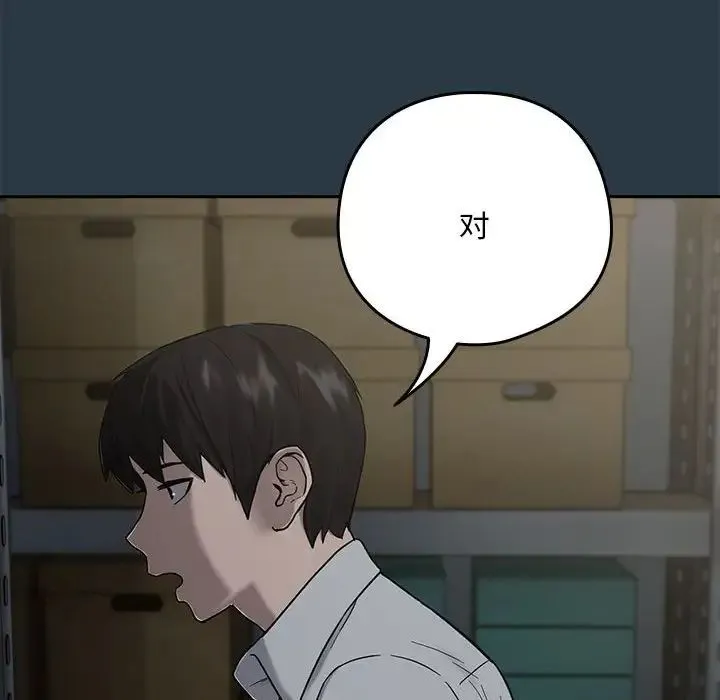 下班后的例行恋爱 - 第9話 - page 92