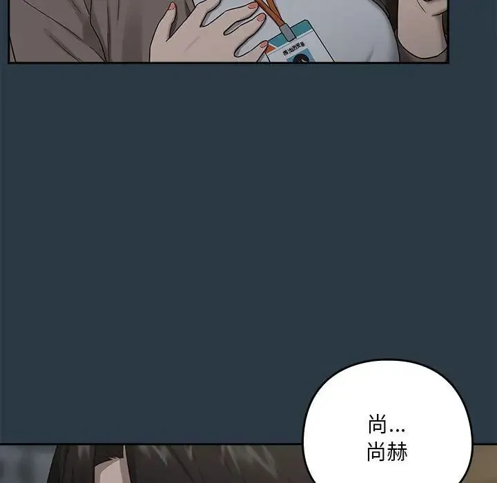 下班后的例行恋爱 - 第9話 - page 96