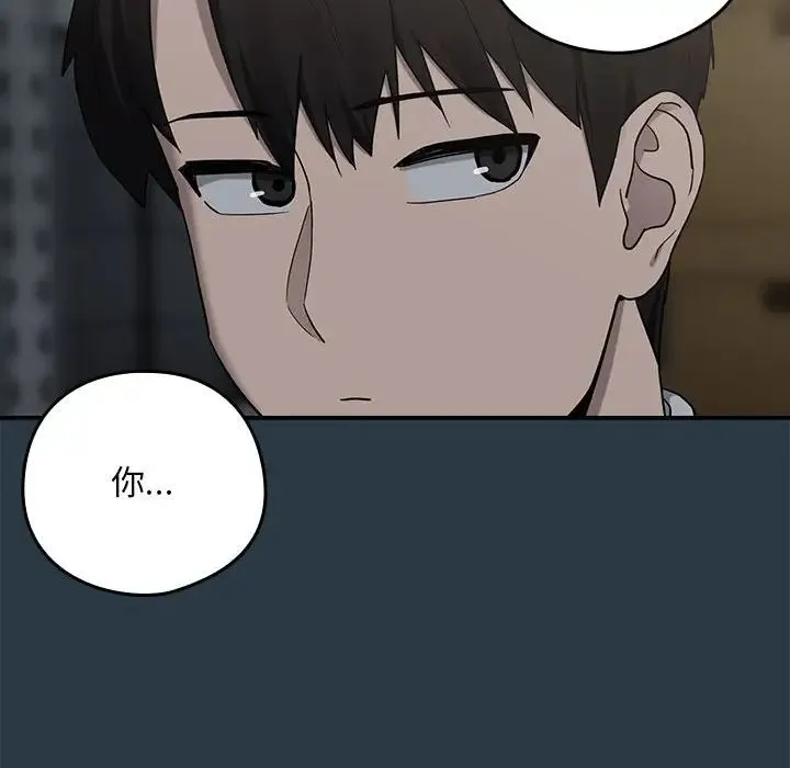 下班后的例行恋爱 - 第9話 - page 97