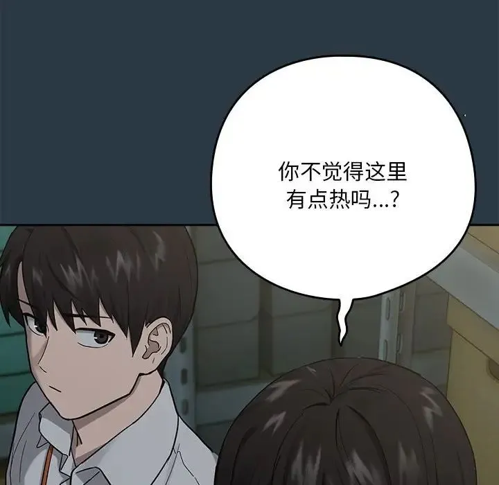 下班后的例行恋爱 - 第9話 - page 98