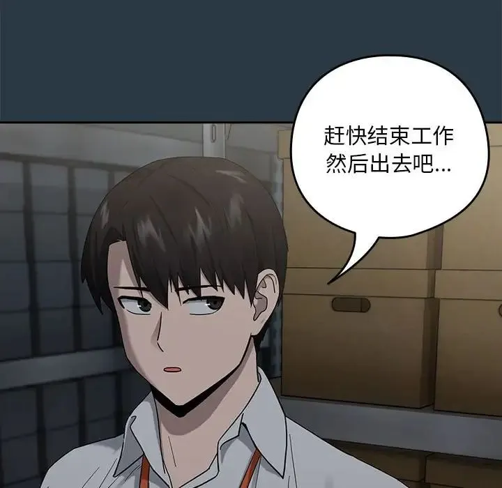 下班后的例行恋爱 - 第9話 - page 103