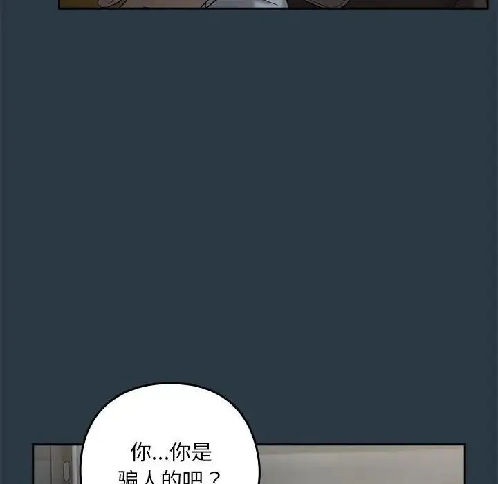 下班后的例行恋爱 - 第9話 - page 106