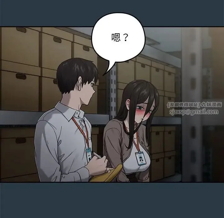 下班后的例行恋爱 - 第9話 - page 108