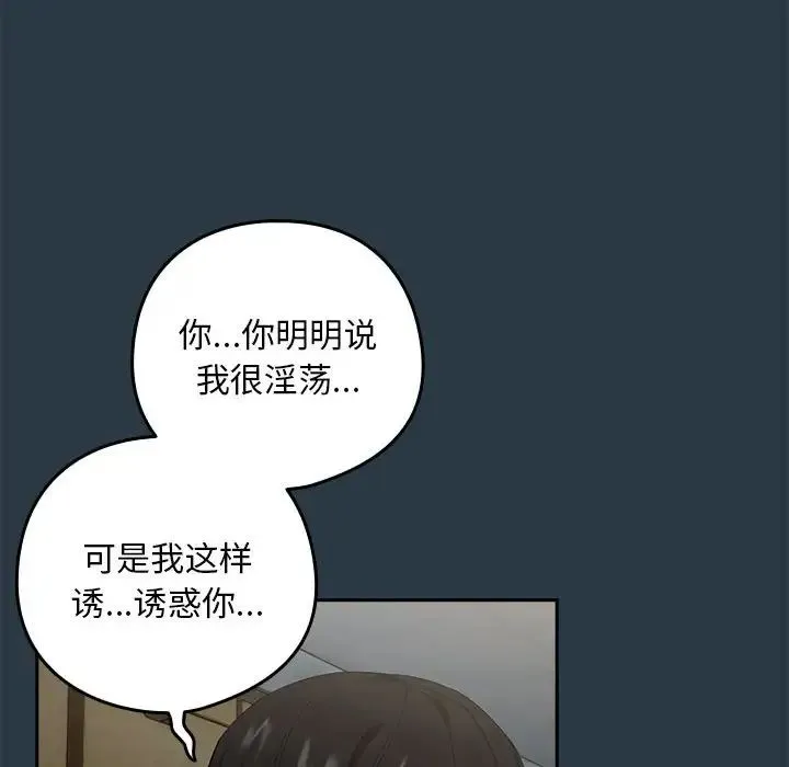 下班后的例行恋爱 - 第9話 - page 109