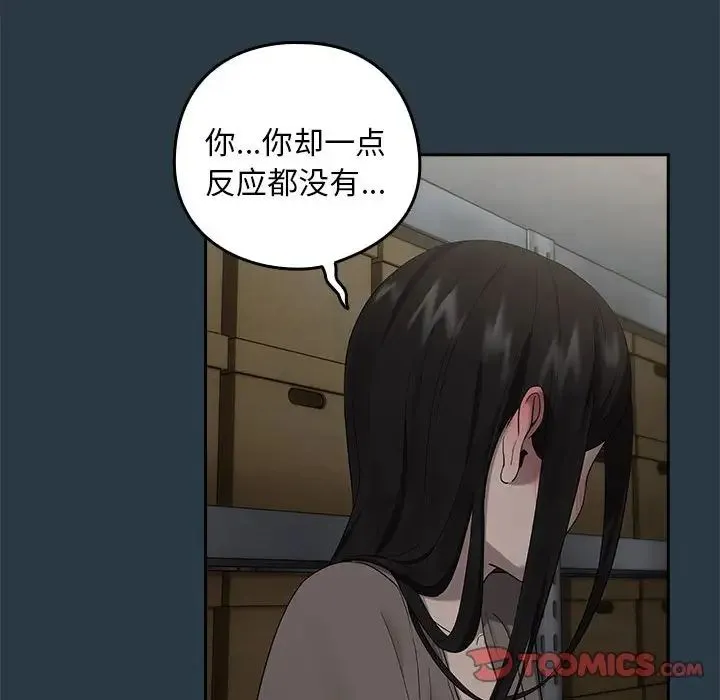 下班后的例行恋爱 - 第9話 - page 111