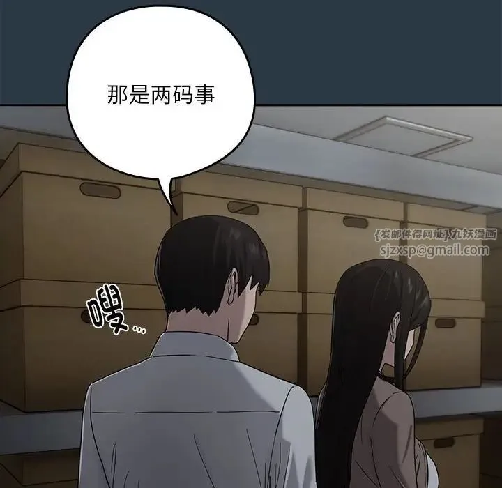 下班后的例行恋爱 - 第9話 - page 114
