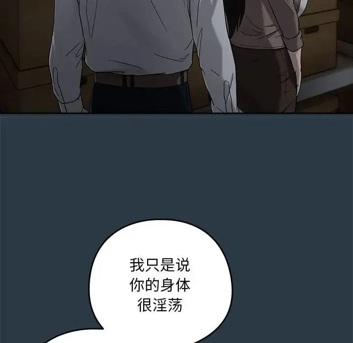 下班后的例行恋爱 - 第9話 - page 115