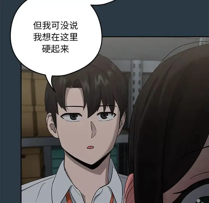 下班后的例行恋爱 - 第9話 - page 116