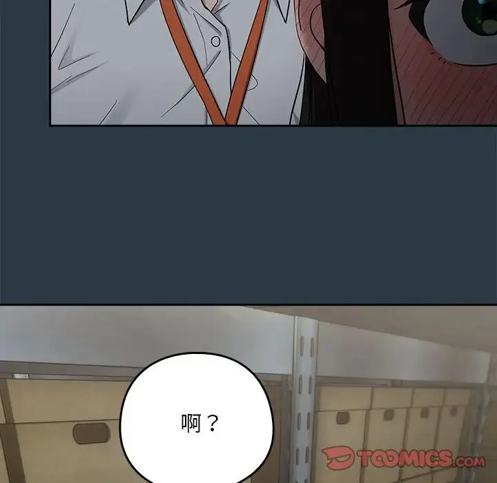 下班后的例行恋爱 - 第9話 - page 117