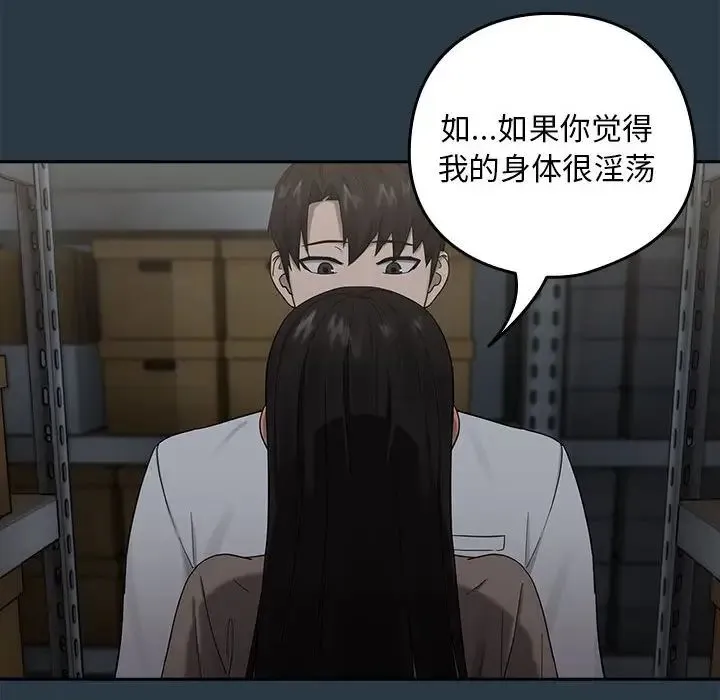 下班后的例行恋爱 - 第9話 - page 120