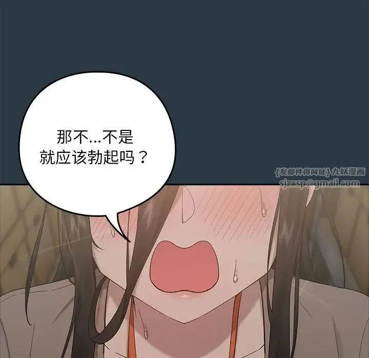 下班后的例行恋爱 - 第9話 - page 121