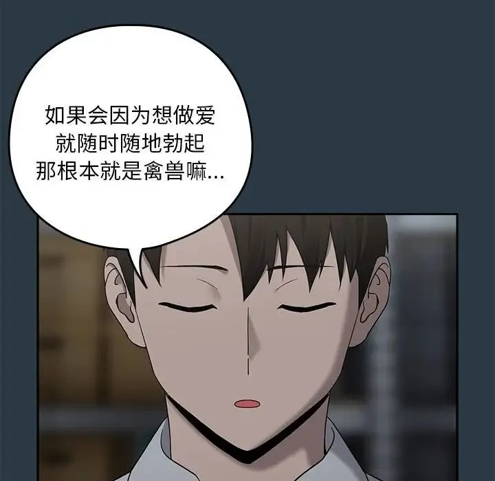 下班后的例行恋爱 - 第9話 - page 125