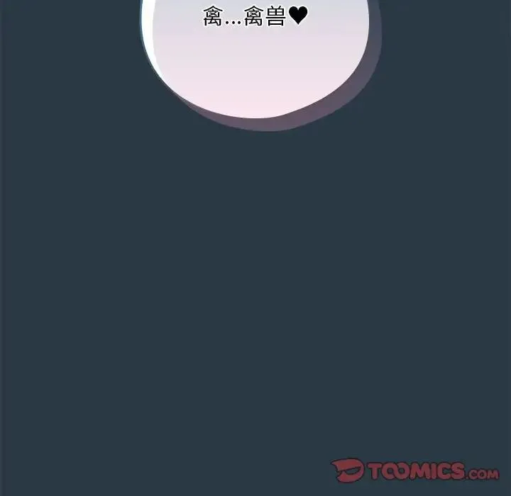 下班后的例行恋爱 - 第9話 - page 135