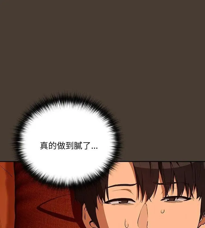 下班后的例行恋爱 - 第115話 - page 6