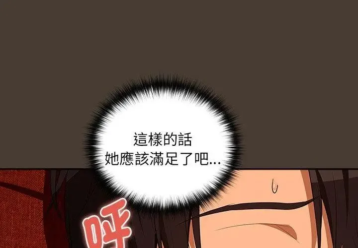 下班后的例行恋爱 - 第115話 - page 8