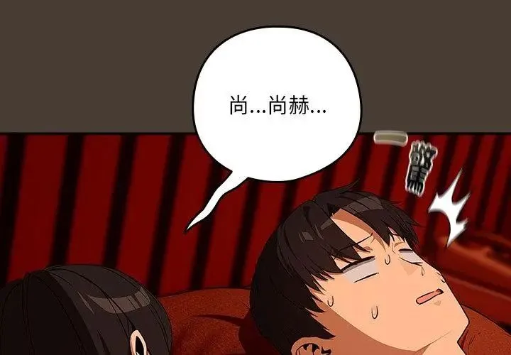 下班后的例行恋爱 - 第115話 - page 11