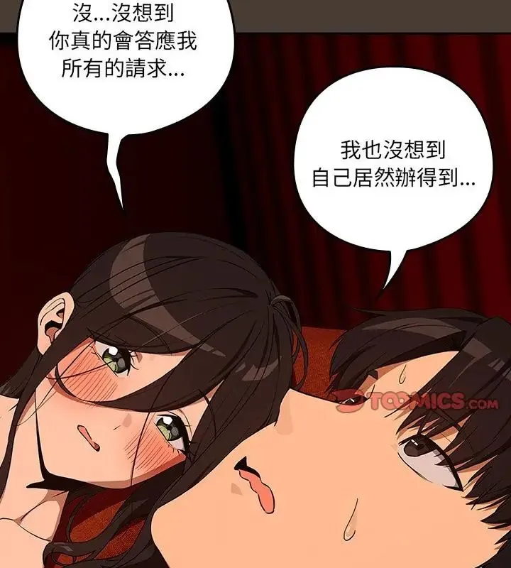 下班后的例行恋爱 - 第115話 - page 13