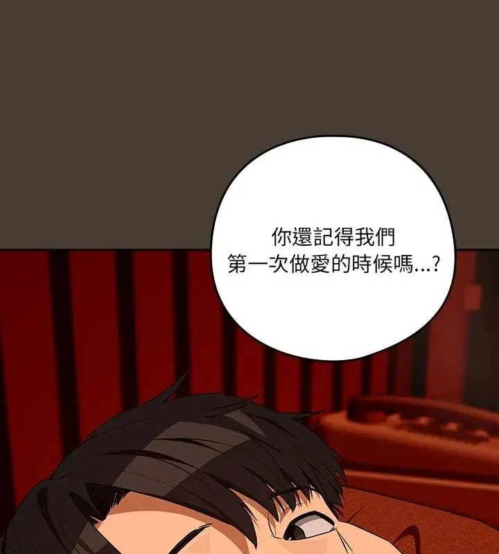 下班后的例行恋爱 - 第115話 - page 16