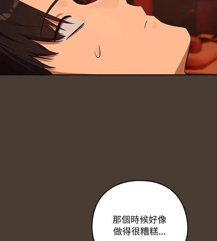 下班后的例行恋爱 - 第115話 - page 24