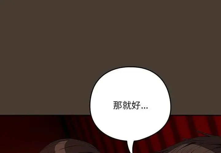 下班后的例行恋爱 - 第115話 - page 26