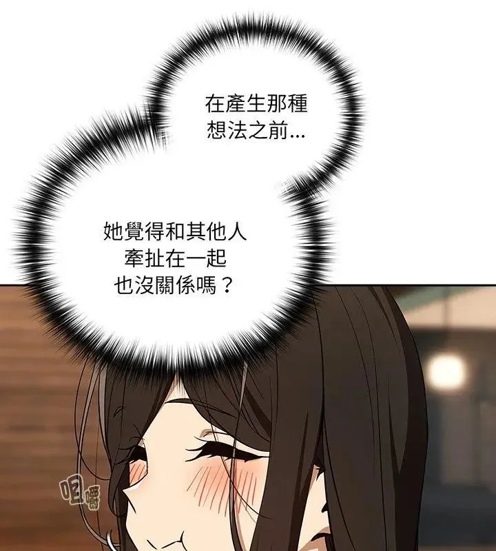 下班后的例行恋爱 - 第115話 - page 48