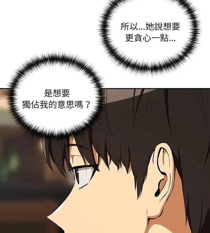 下班后的例行恋爱 - 第115話 - page 51