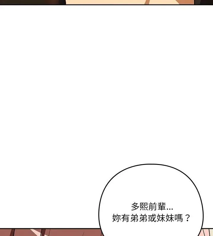 下班后的例行恋爱 - 第115話 - page 52