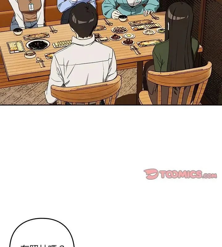 下班后的例行恋爱 - 第115話 - page 55