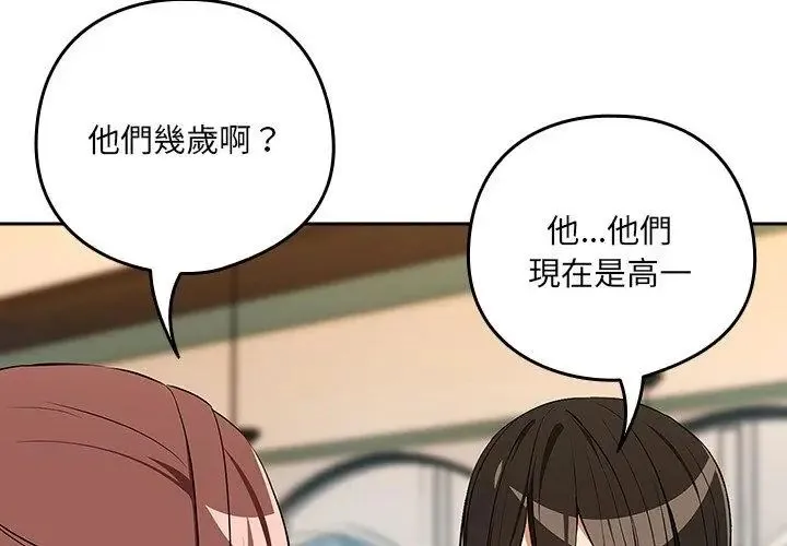 下班后的例行恋爱 - 第115話 - page 62