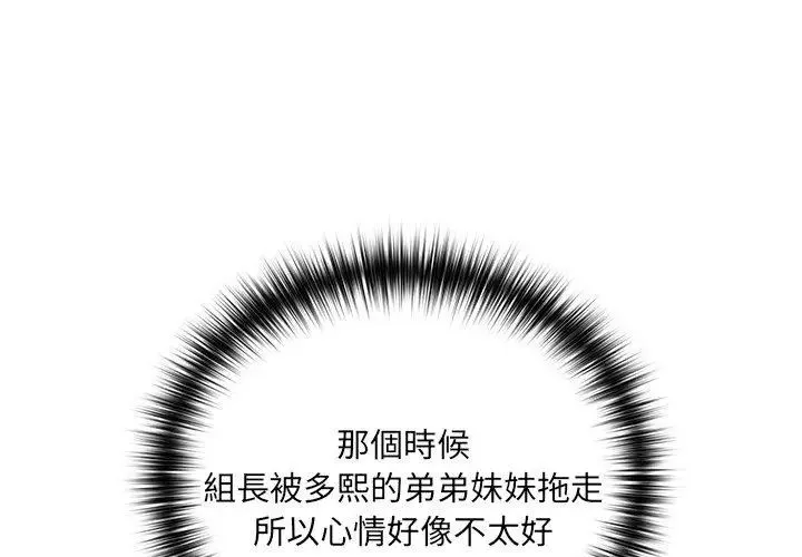 下班后的例行恋爱 - 第115話 - page 65
