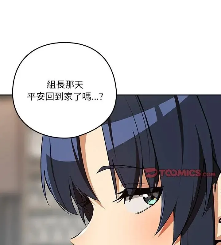 下班后的例行恋爱 - 第115話 - page 67