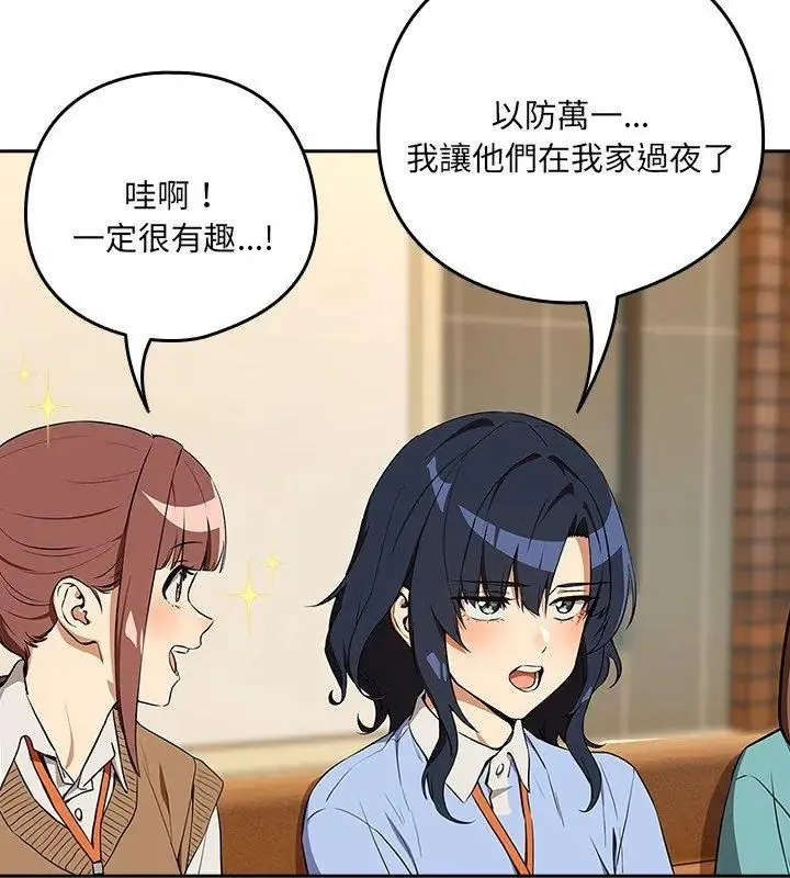 下班后的例行恋爱 - 第115話 - page 69