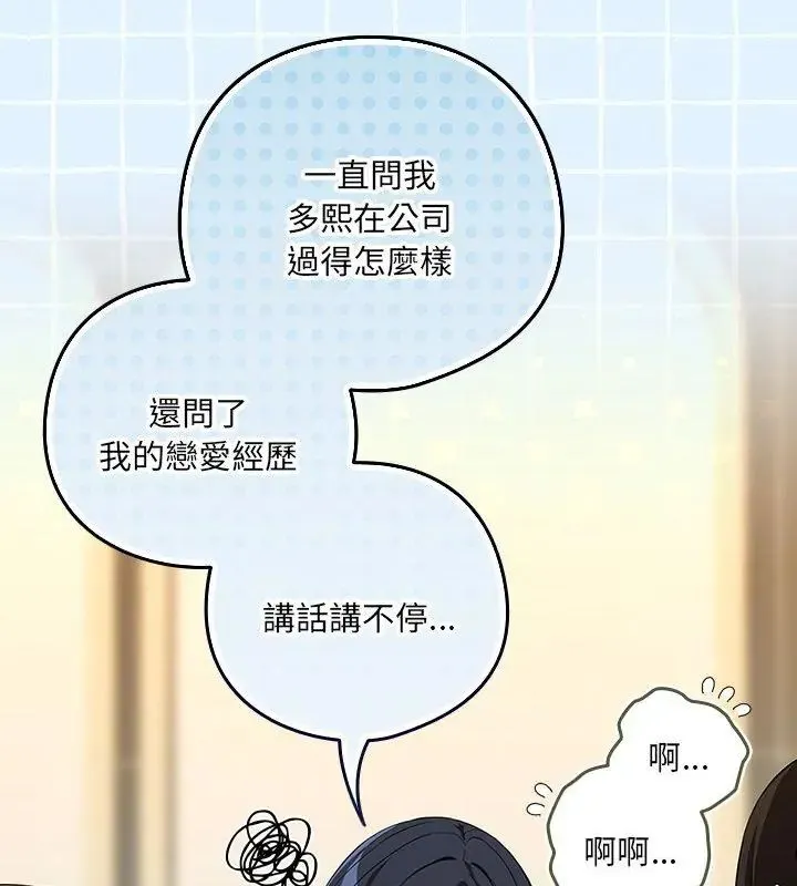下班后的例行恋爱 - 第115話 - page 72