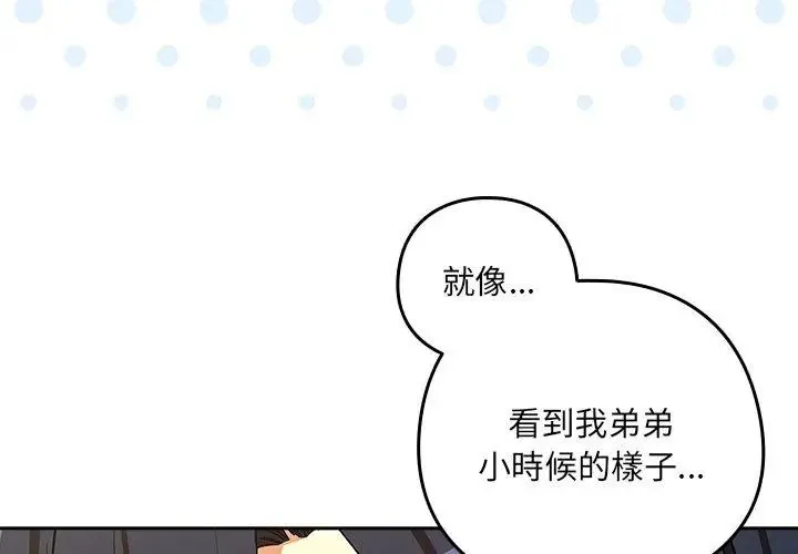 下班后的例行恋爱 - 第115話 - page 74