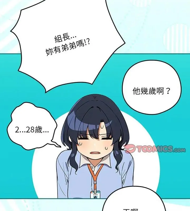 下班后的例行恋爱 - 第115話 - page 79