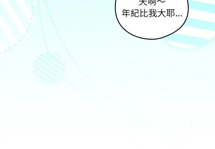 下班后的例行恋爱 - 第115話 - page 80