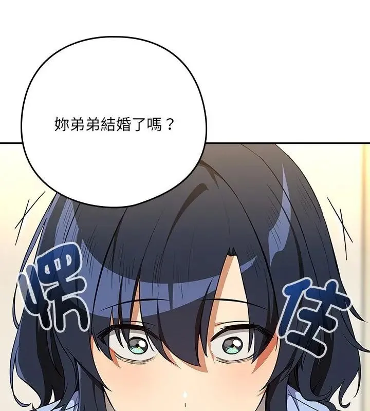 下班后的例行恋爱 - 第115話 - page 82