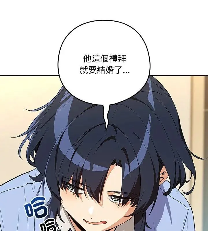 下班后的例行恋爱 - 第115話 - page 87