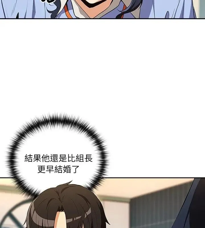 下班后的例行恋爱 - 第115話 - page 88