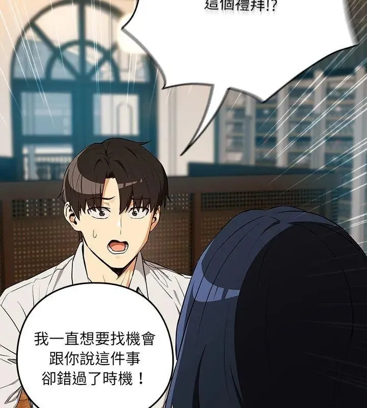 下班后的例行恋爱 - 第115話 - page 93