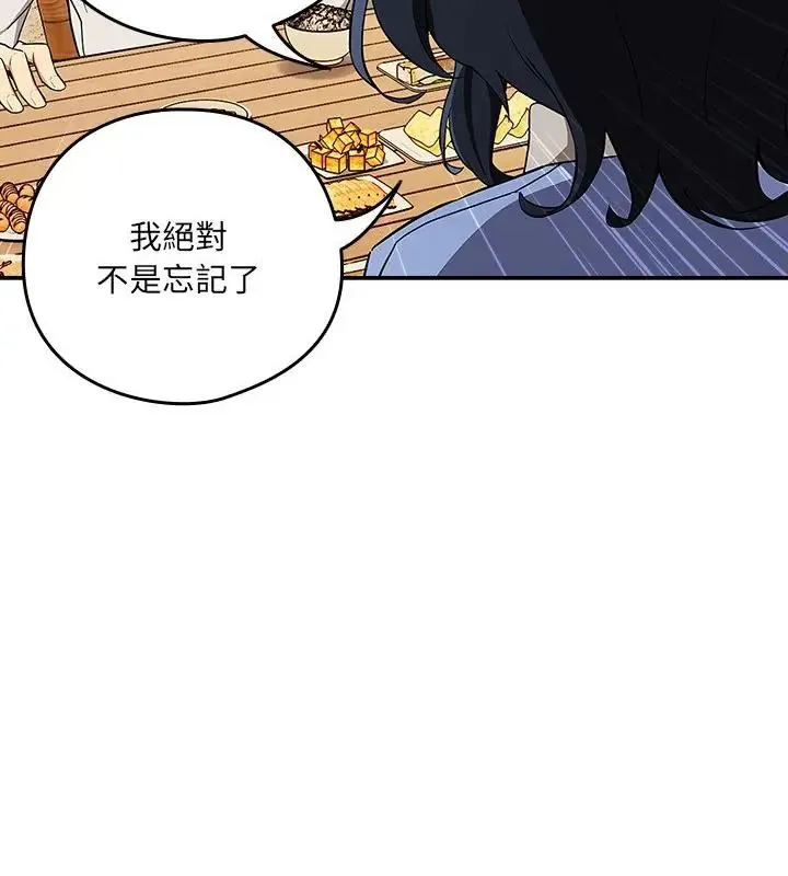 下班后的例行恋爱 - 第115話 - page 94