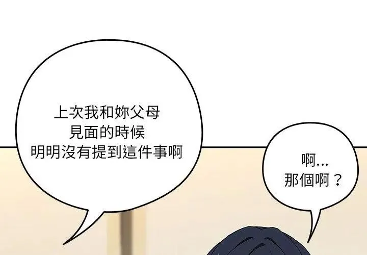 下班后的例行恋爱 - 第115話 - page 95