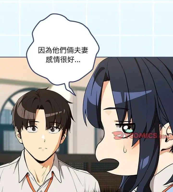 下班后的例行恋爱 - 第115話 - page 97