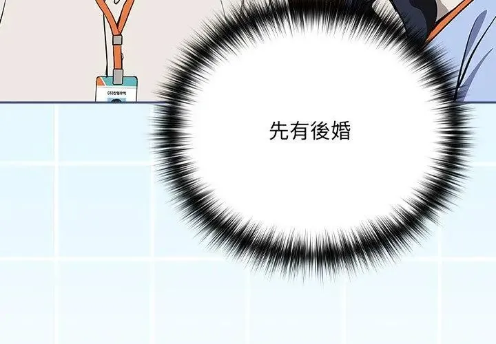 下班后的例行恋爱 - 第115話 - page 98
