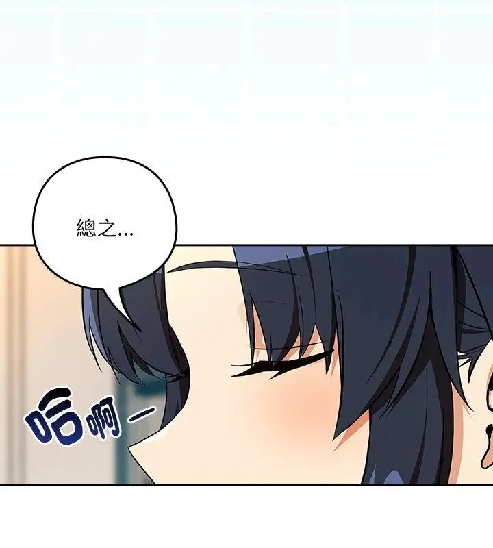 下班后的例行恋爱 - 第115話 - page 99