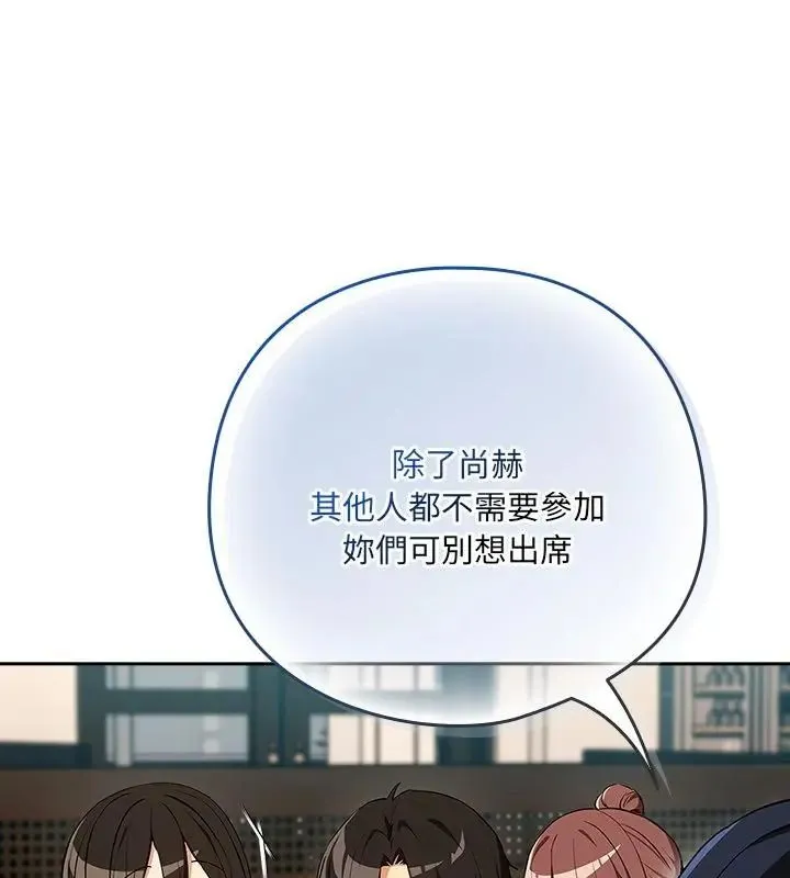 下班后的例行恋爱 - 第115話 - page 100