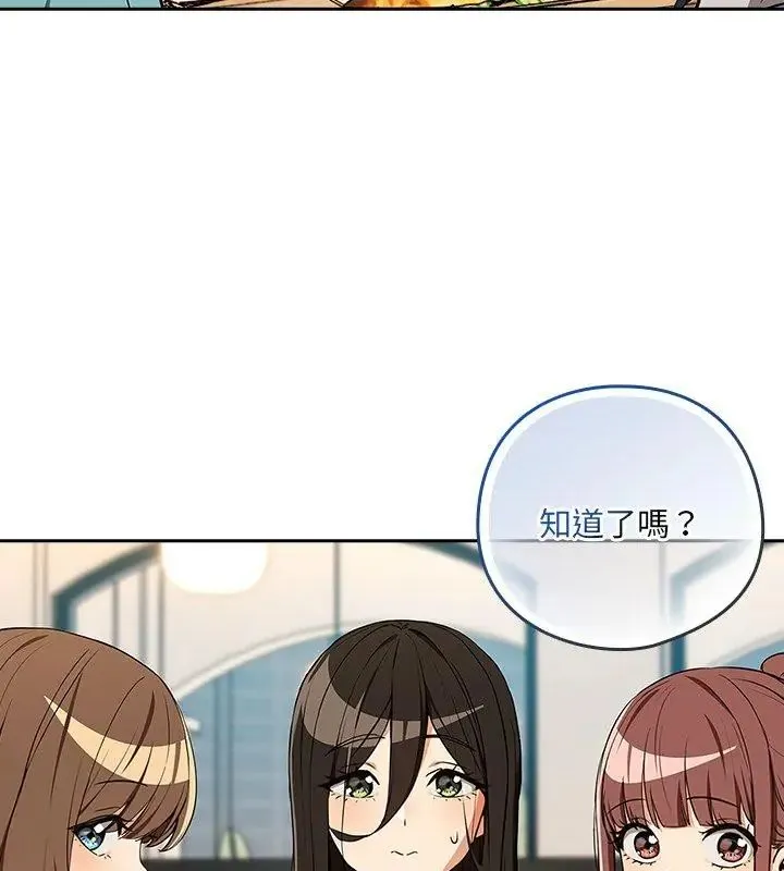 下班后的例行恋爱 - 第115話 - page 102