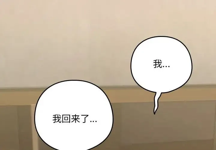 下班后的例行恋爱 - 第13話 - page 4