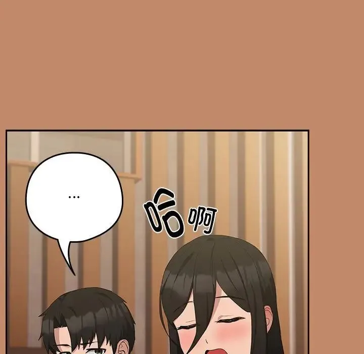 下班后的例行恋爱 - 第13話 - page 13